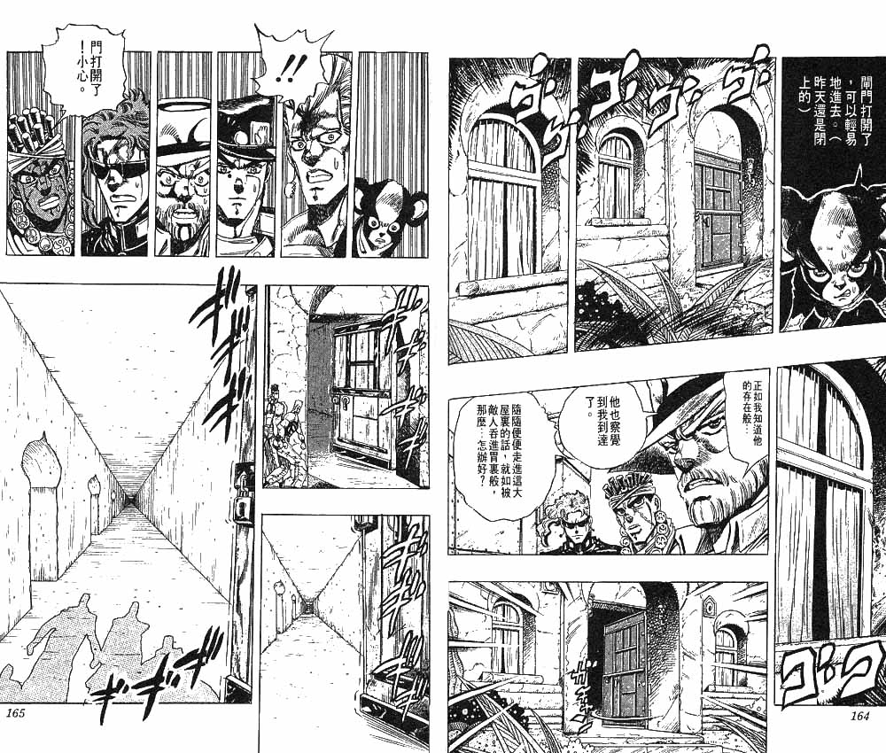 《JOJO奇妙冒险》漫画 jojo24卷