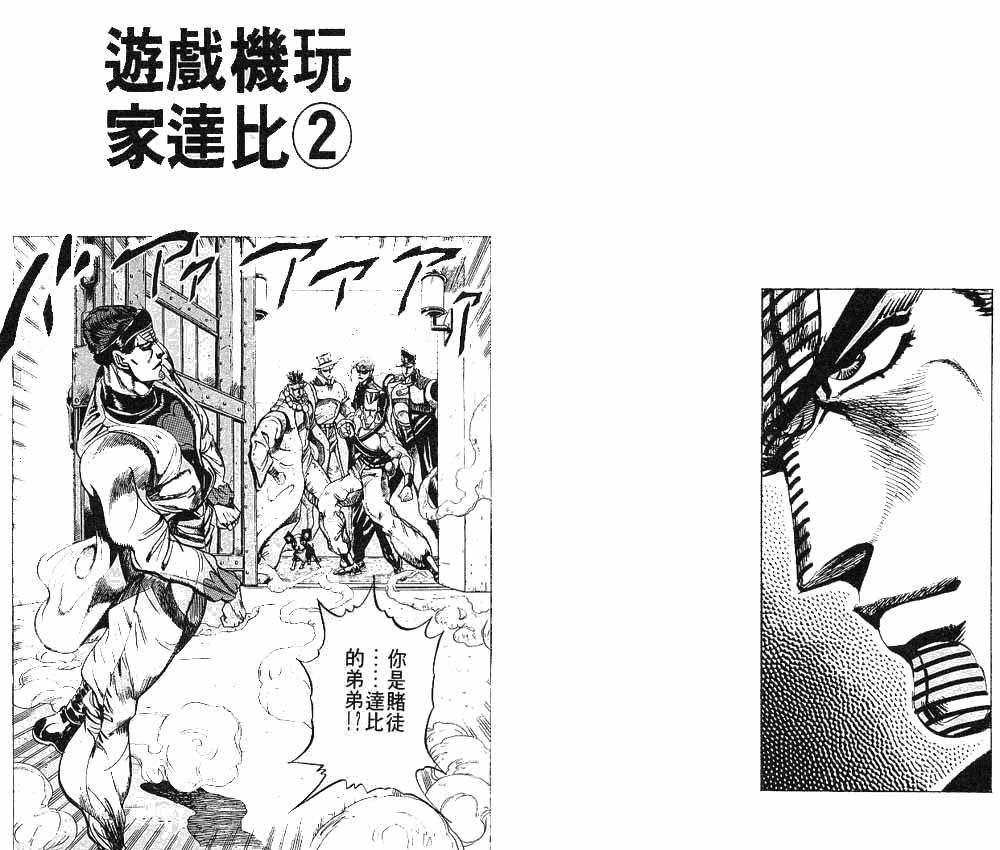 《JOJO奇妙冒险》漫画 jojo24卷