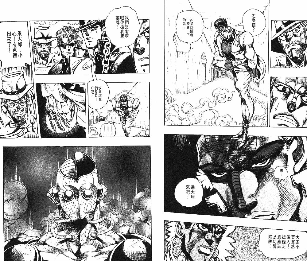 《JOJO奇妙冒险》漫画 jojo24卷