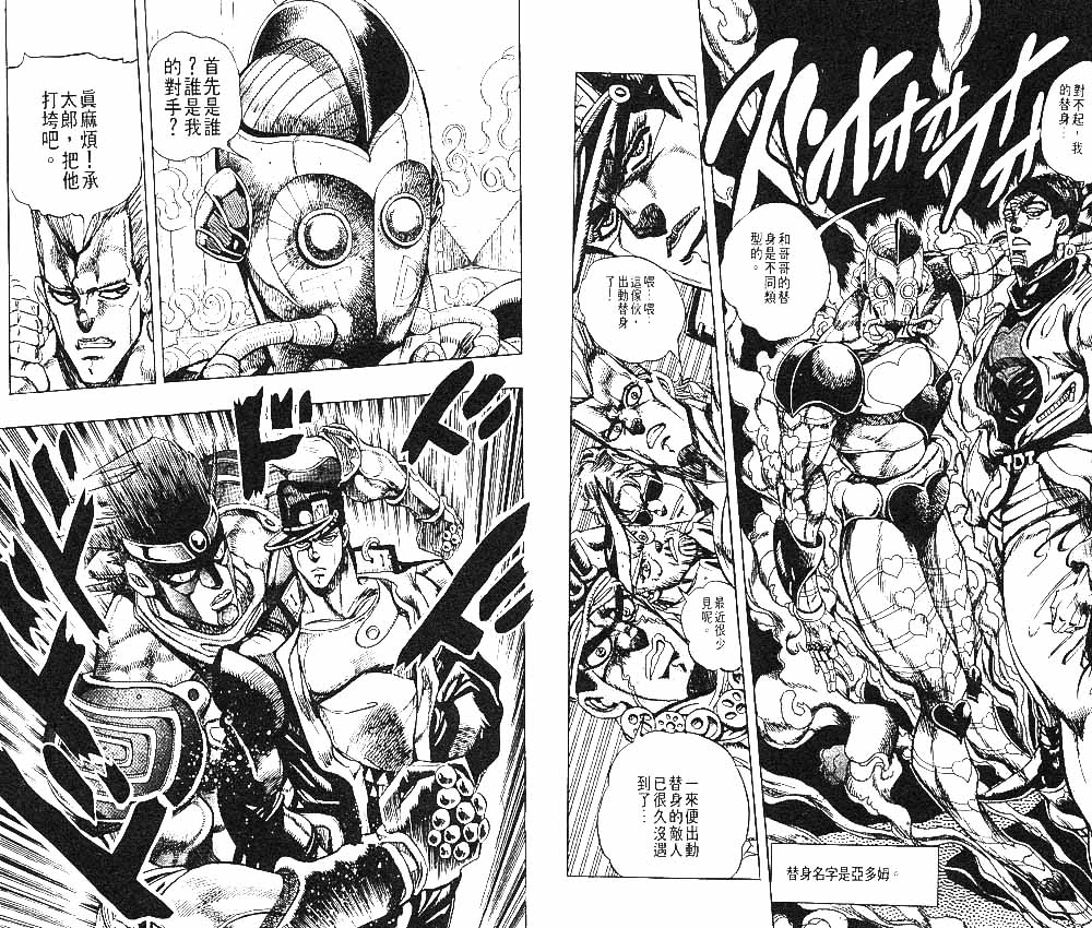 《JOJO奇妙冒险》漫画 jojo24卷