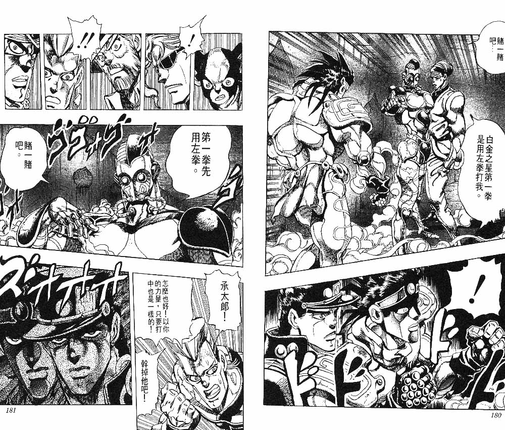 《JOJO奇妙冒险》漫画 jojo24卷