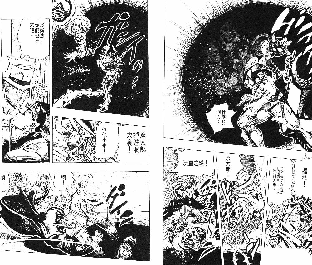 《JOJO奇妙冒险》漫画 jojo24卷