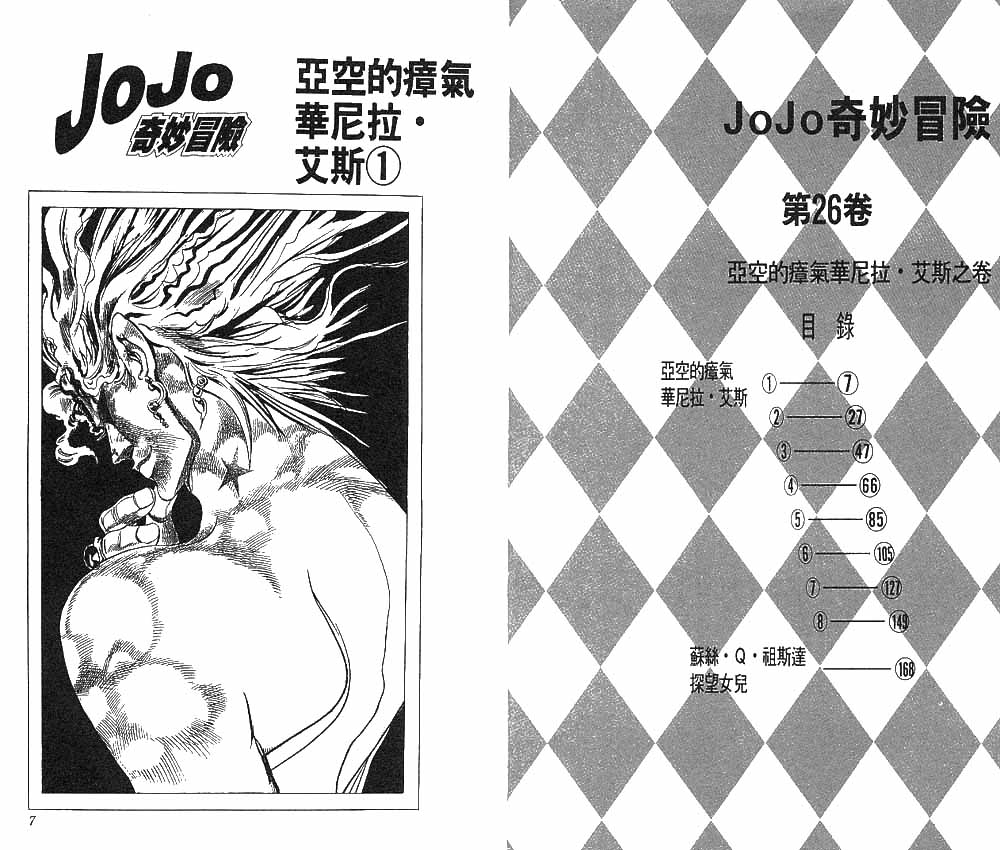 《JOJO奇妙冒险》漫画 jojo26卷