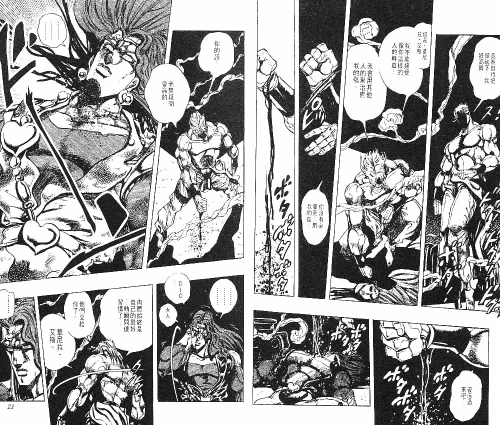 《JOJO奇妙冒险》漫画 jojo26卷