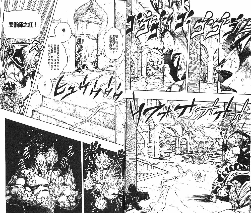 《JOJO奇妙冒险》漫画 jojo26卷