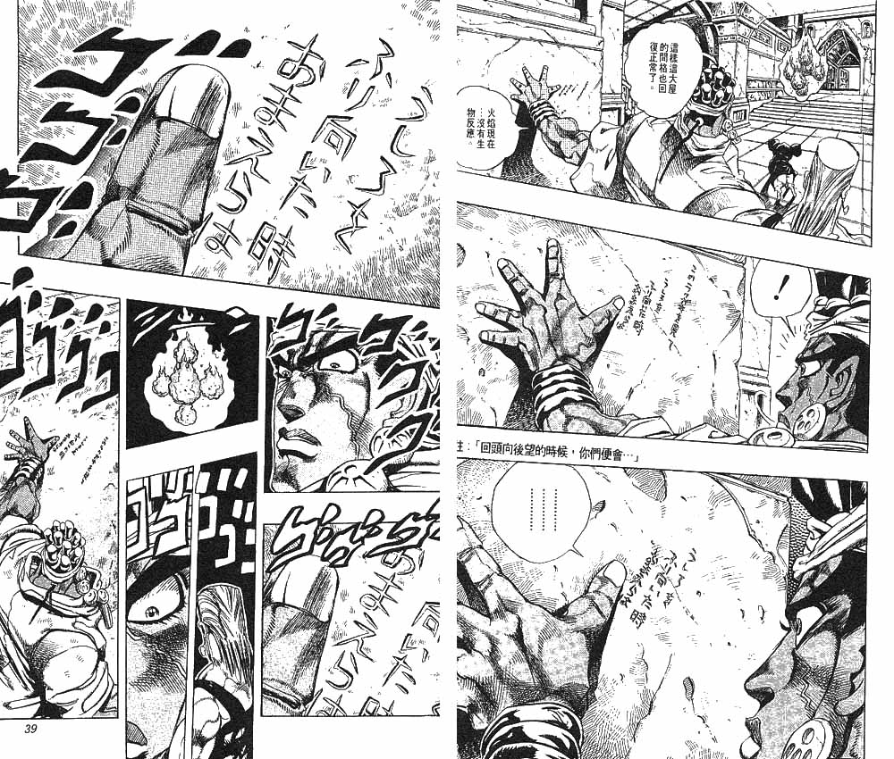 《JOJO奇妙冒险》漫画 jojo26卷