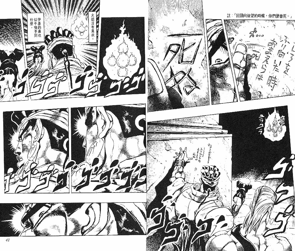 《JOJO奇妙冒险》漫画 jojo26卷