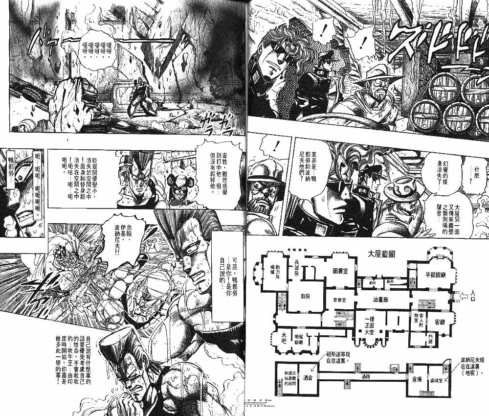 《JOJO奇妙冒险》漫画 jojo26卷