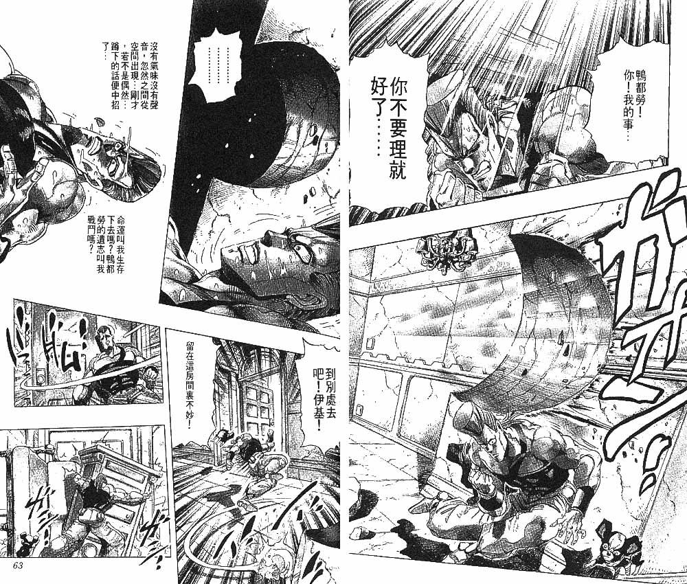 《JOJO奇妙冒险》漫画 jojo26卷