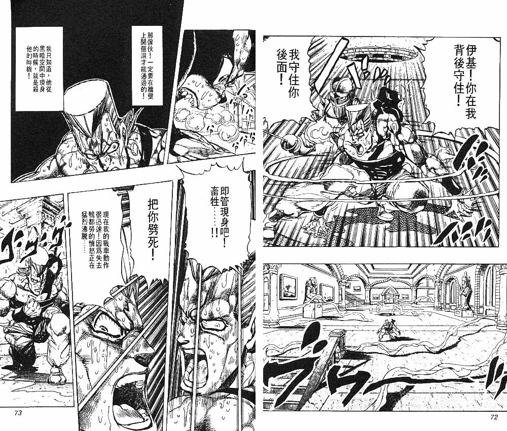 《JOJO奇妙冒险》漫画 jojo26卷