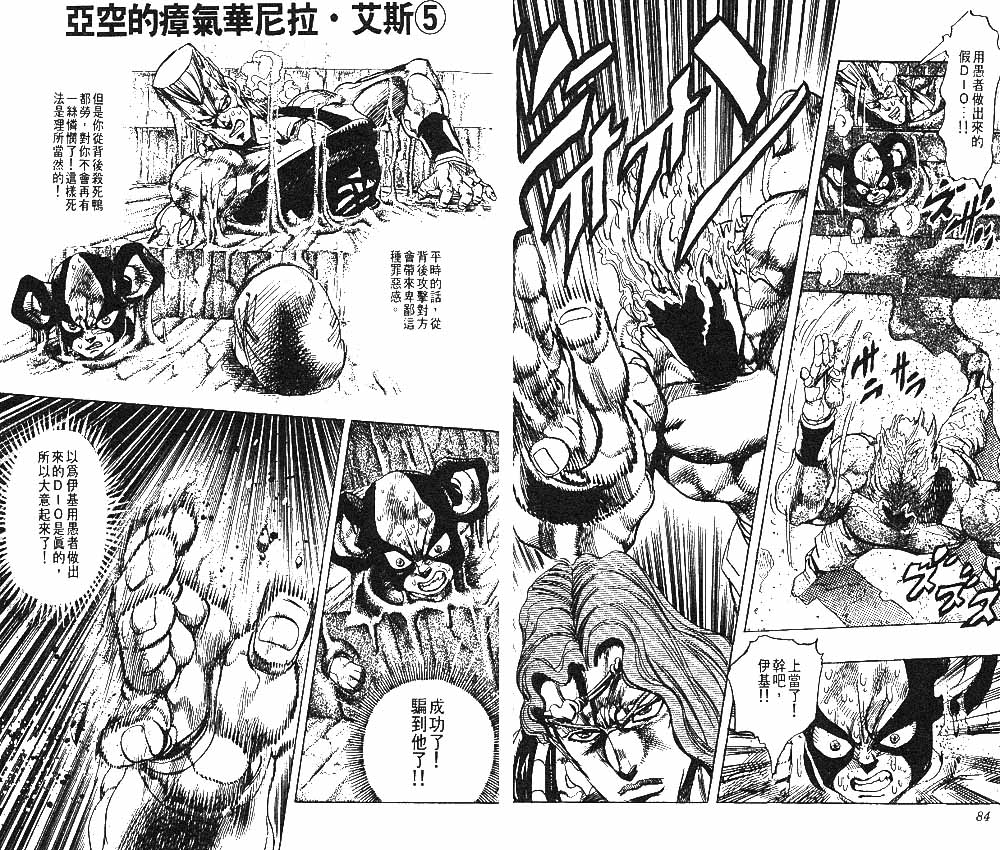 《JOJO奇妙冒险》漫画 jojo26卷