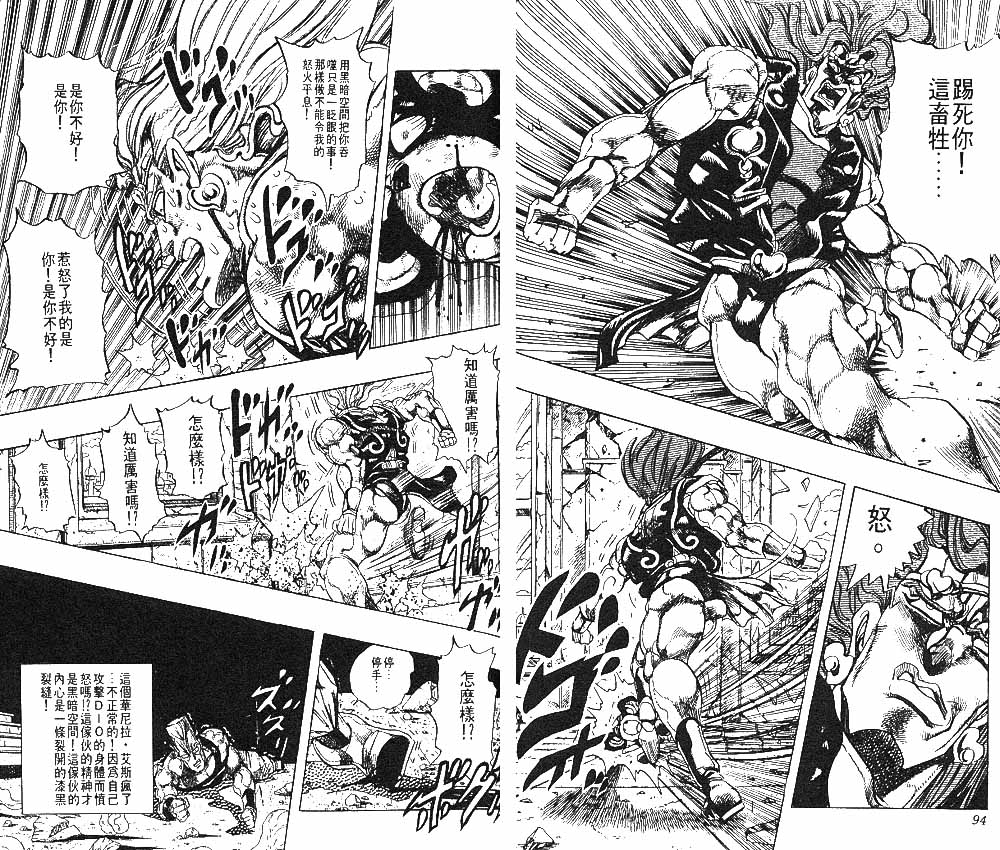 《JOJO奇妙冒险》漫画 jojo26卷