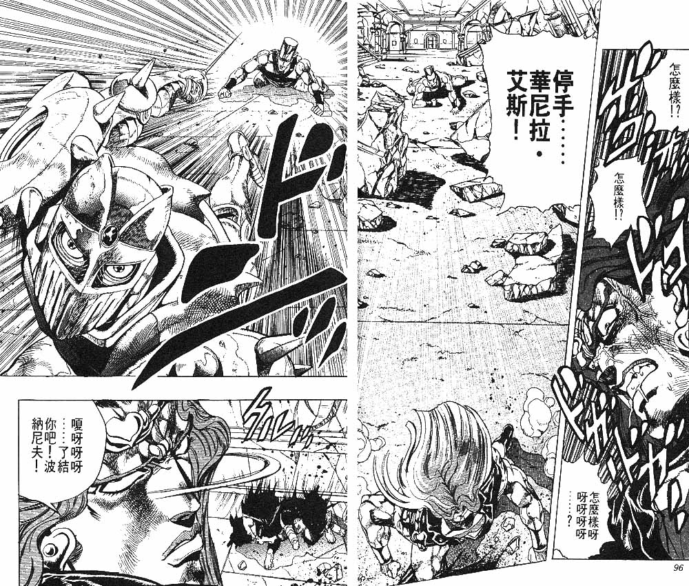 《JOJO奇妙冒险》漫画 jojo26卷