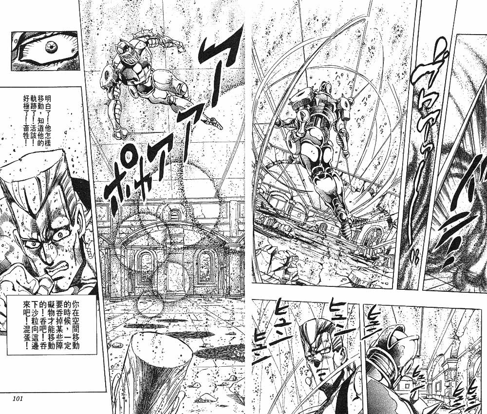 《JOJO奇妙冒险》漫画 jojo26卷