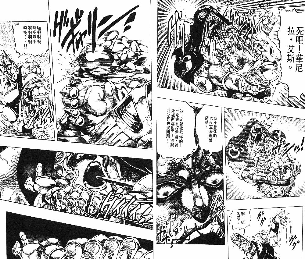 《JOJO奇妙冒险》漫画 jojo26卷