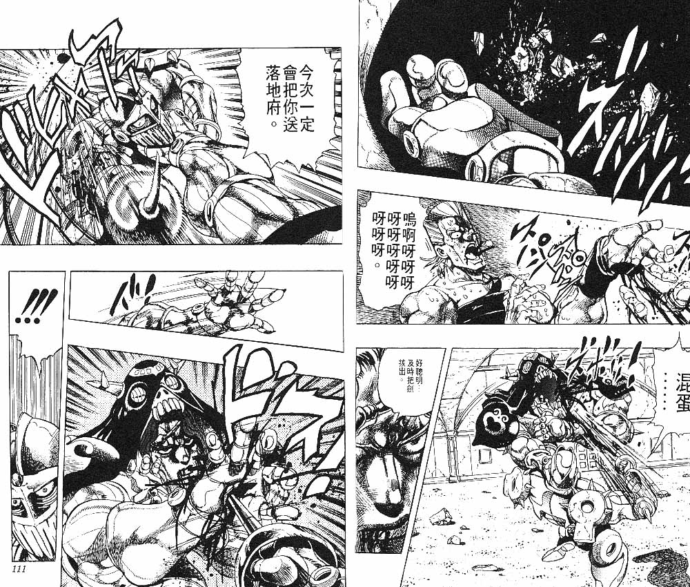 《JOJO奇妙冒险》漫画 jojo26卷