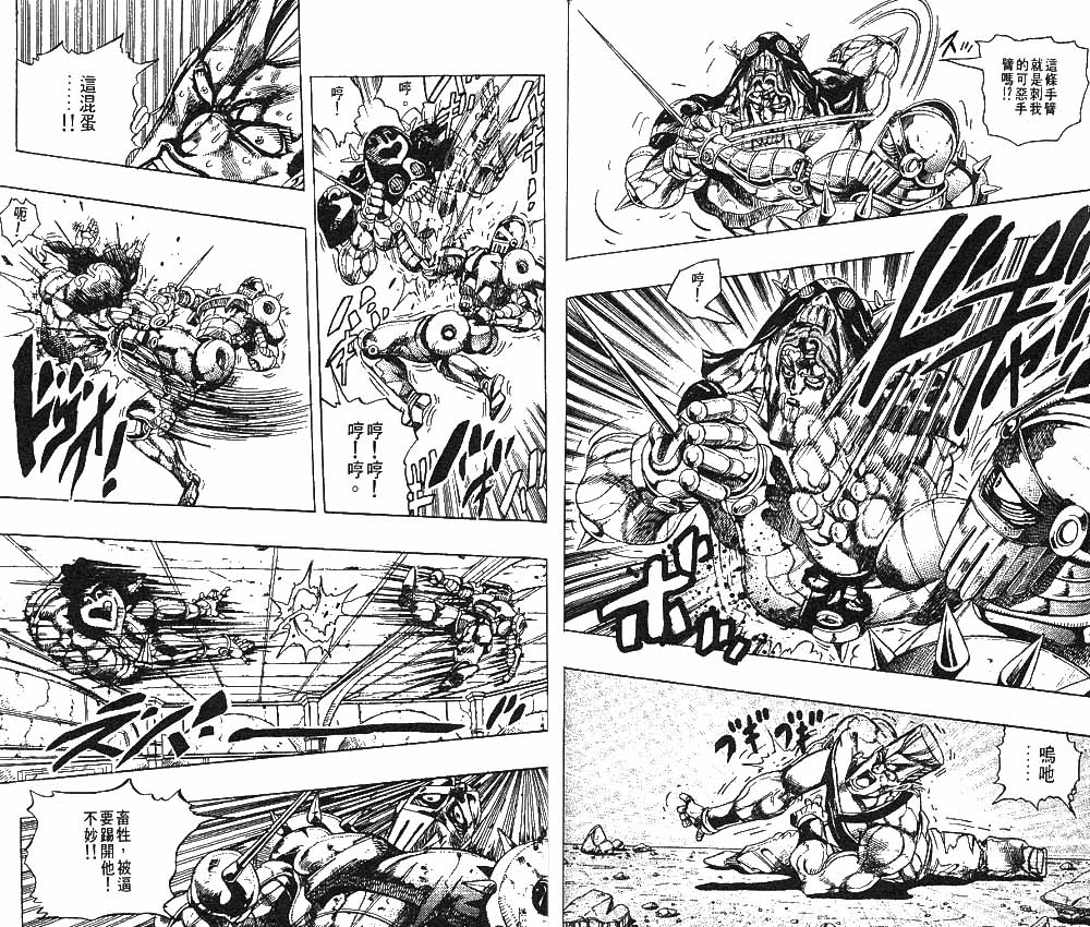 《JOJO奇妙冒险》漫画 jojo26卷