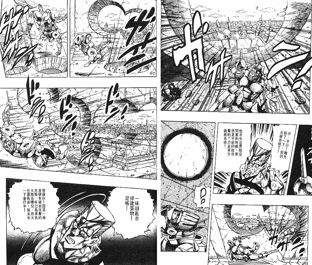 《JOJO奇妙冒险》漫画 jojo26卷