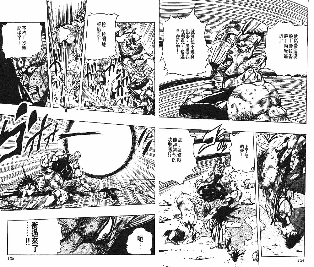 《JOJO奇妙冒险》漫画 jojo26卷