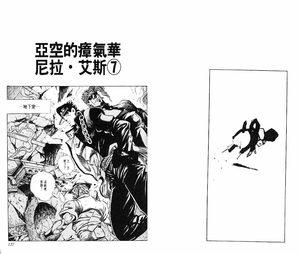 《JOJO奇妙冒险》漫画 jojo26卷