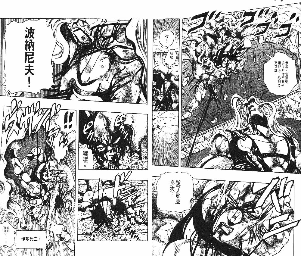 《JOJO奇妙冒险》漫画 jojo26卷