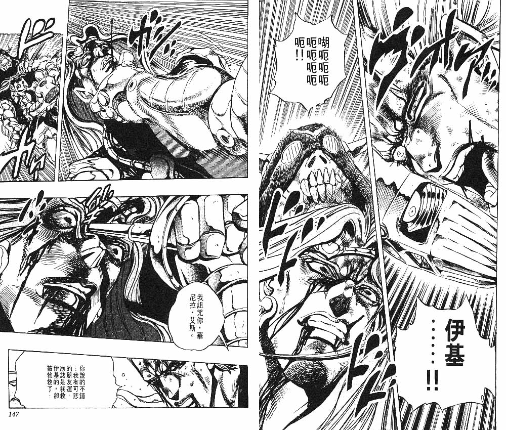 《JOJO奇妙冒险》漫画 jojo26卷