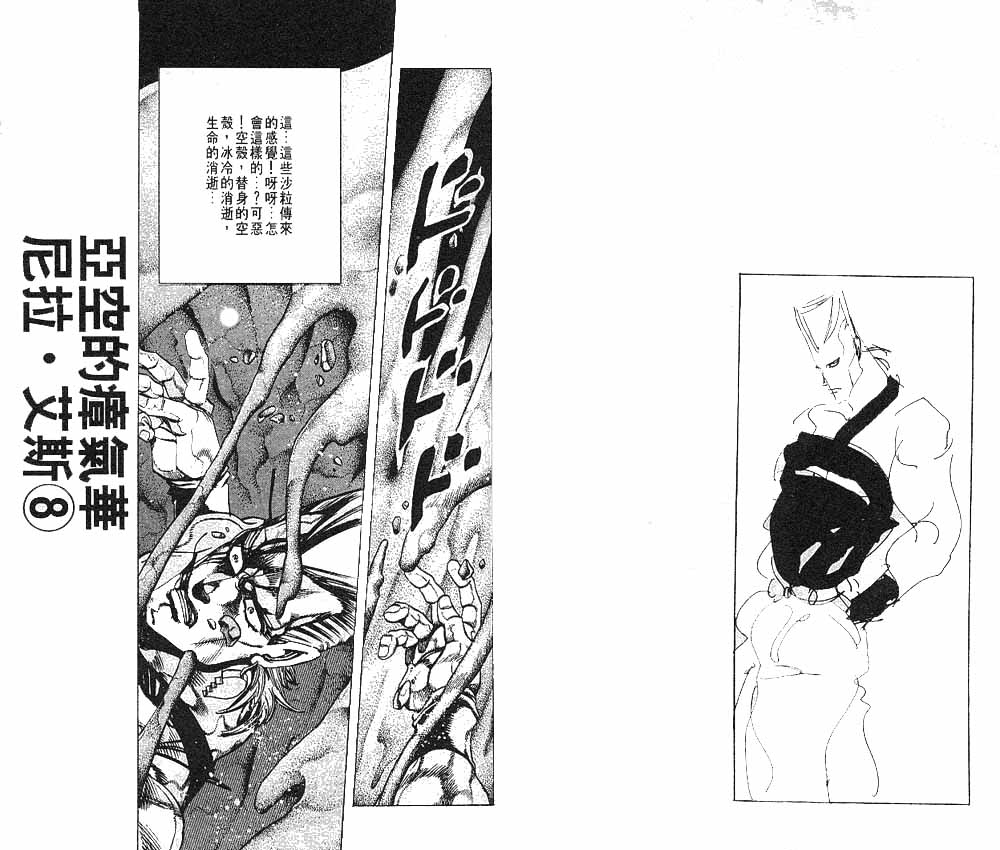 《JOJO奇妙冒险》漫画 jojo26卷