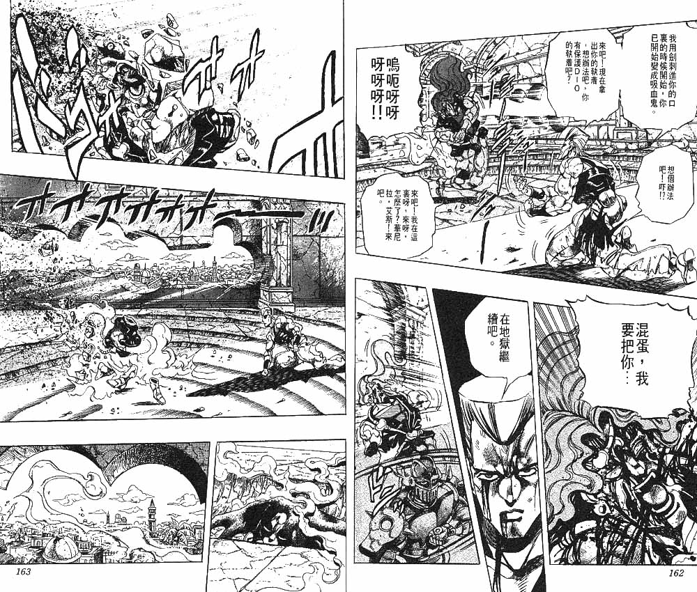 《JOJO奇妙冒险》漫画 jojo26卷