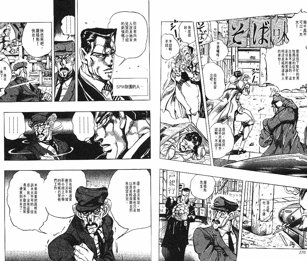 《JOJO奇妙冒险》漫画 jojo26卷