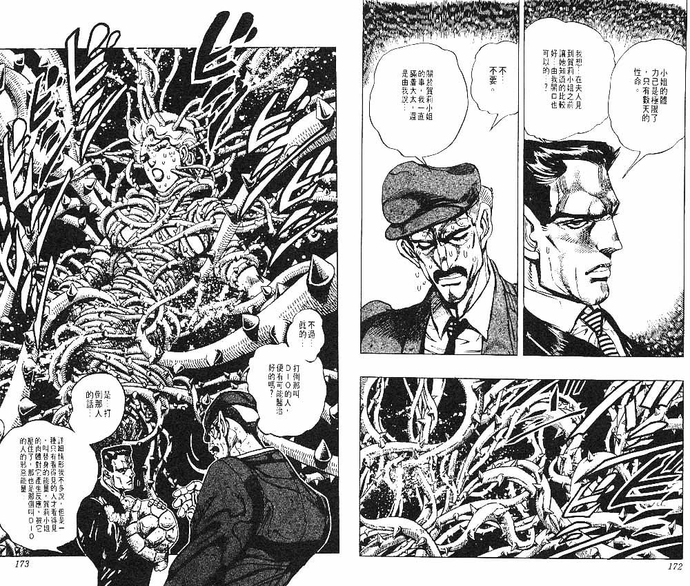 《JOJO奇妙冒险》漫画 jojo26卷