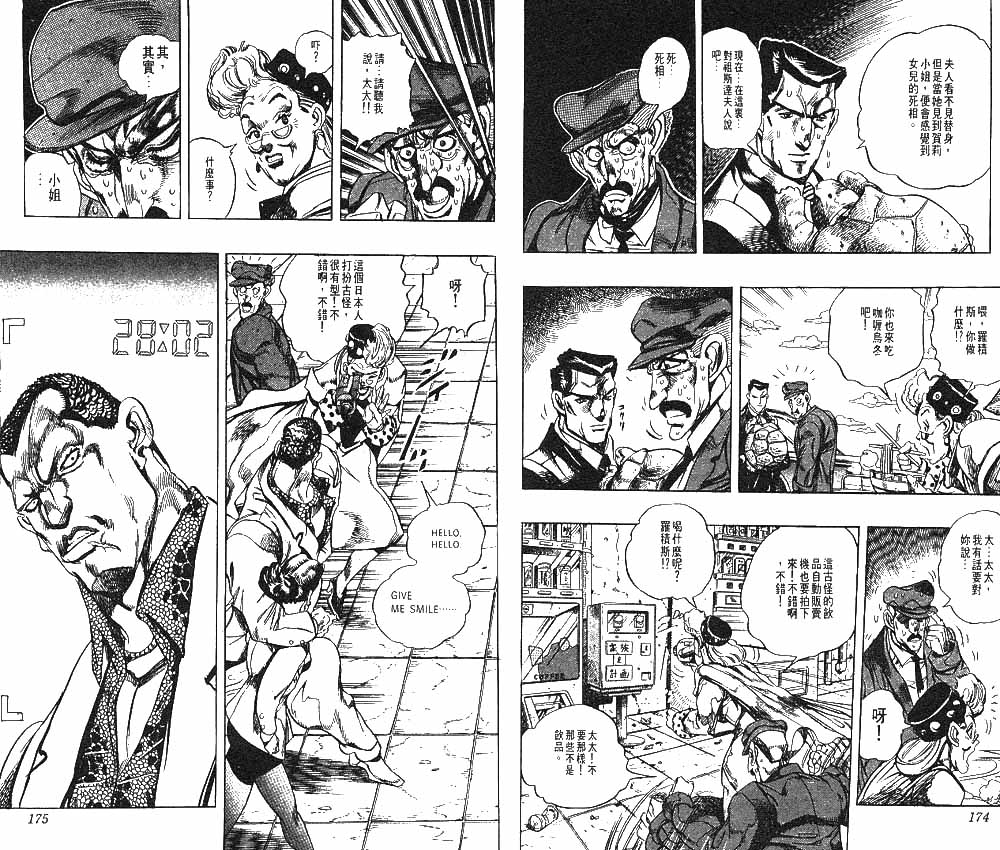 《JOJO奇妙冒险》漫画 jojo26卷