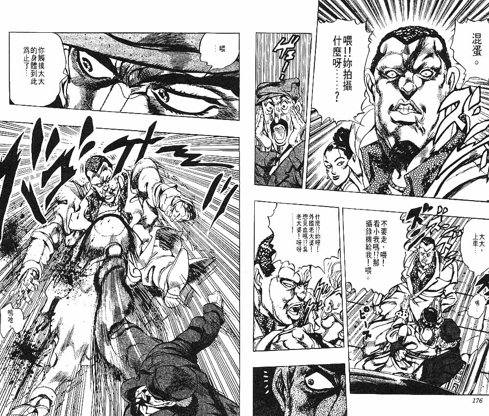 《JOJO奇妙冒险》漫画 jojo26卷