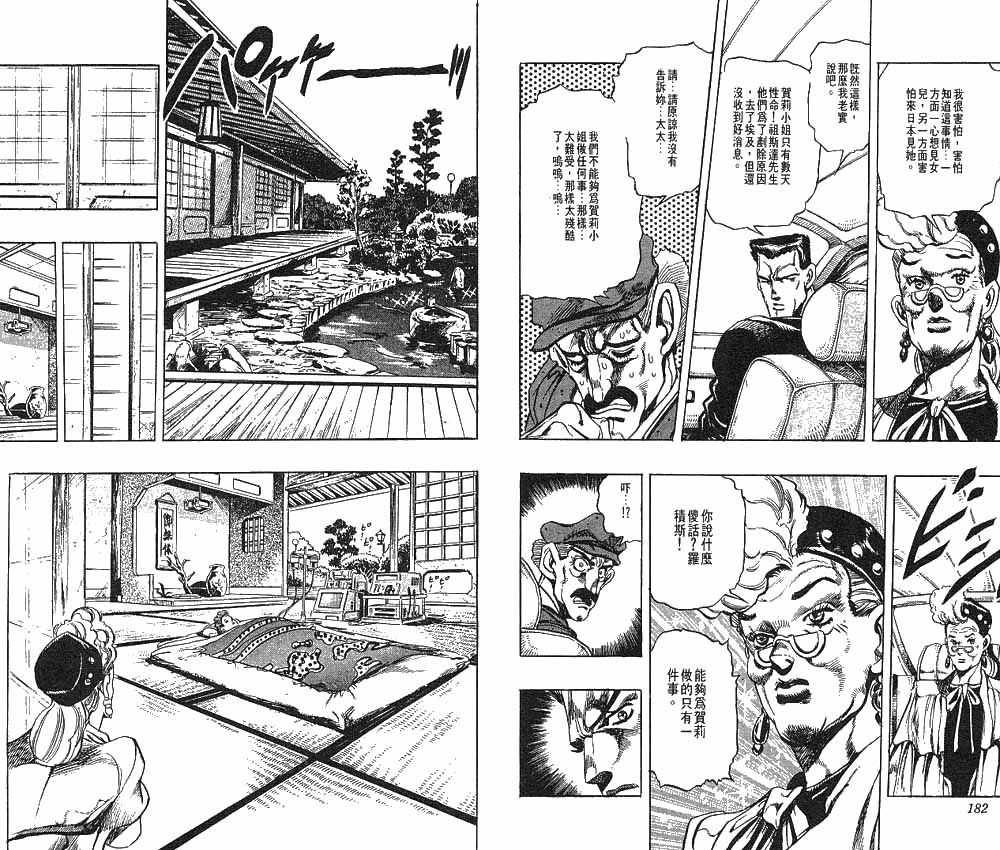 《JOJO奇妙冒险》漫画 jojo26卷