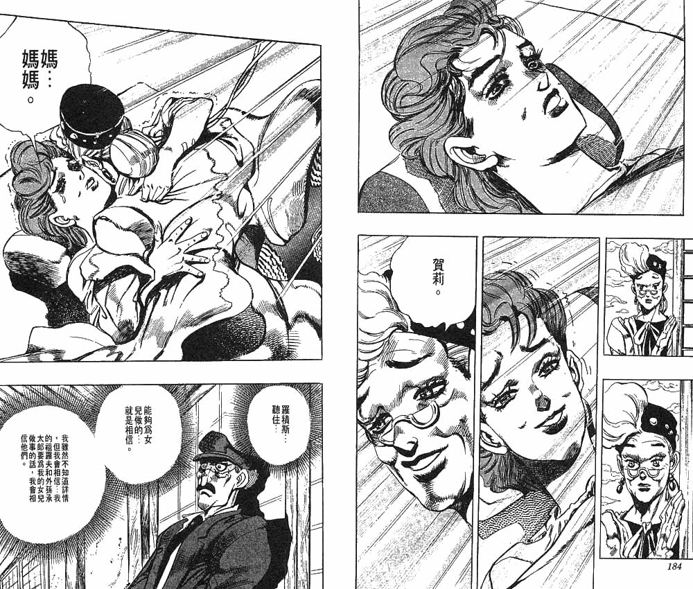 《JOJO奇妙冒险》漫画 jojo26卷