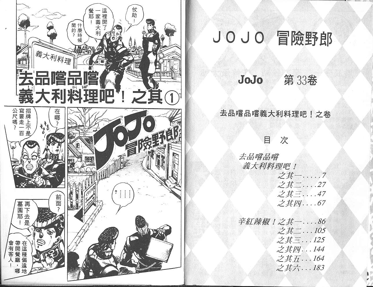 《JOJO奇妙冒险》漫画 jojo33卷