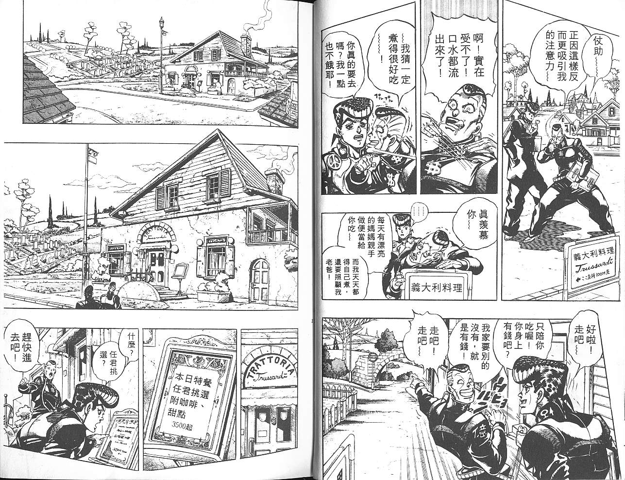 《JOJO奇妙冒险》漫画 jojo33卷