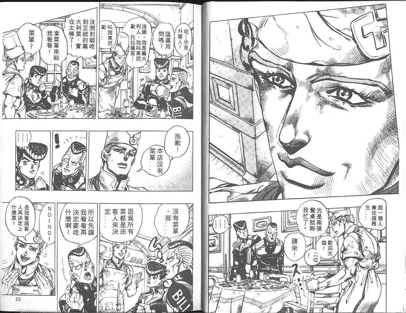 《JOJO奇妙冒险》漫画 jojo33卷