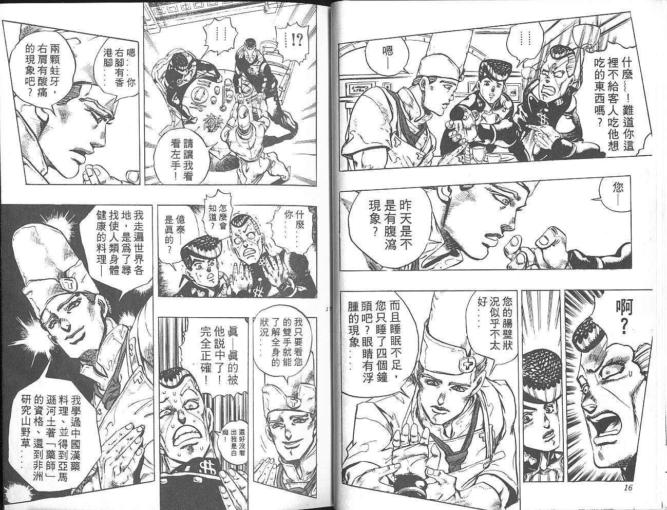 《JOJO奇妙冒险》漫画 jojo33卷