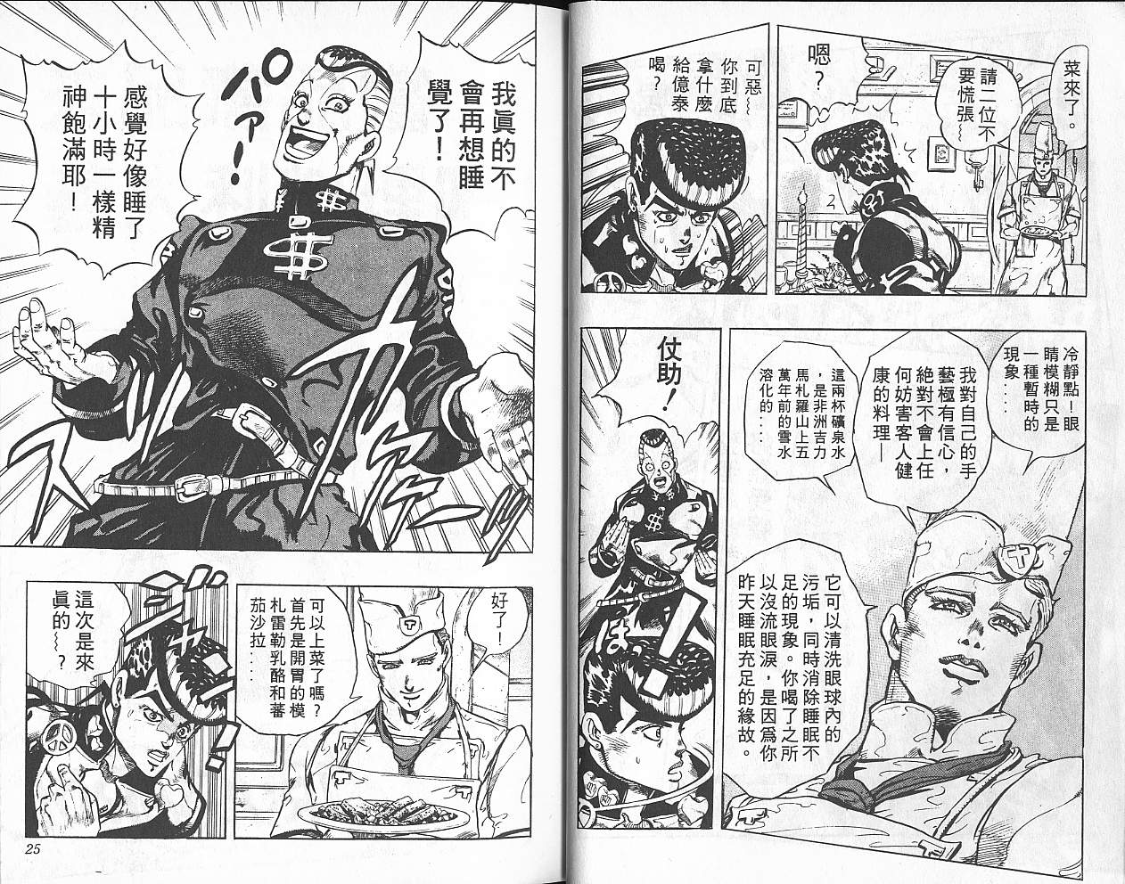 《JOJO奇妙冒险》漫画 jojo33卷