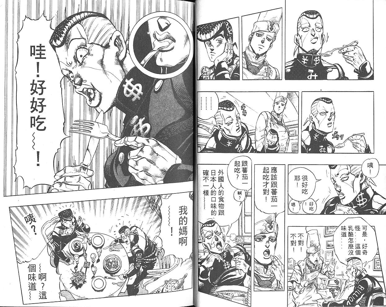 《JOJO奇妙冒险》漫画 jojo33卷