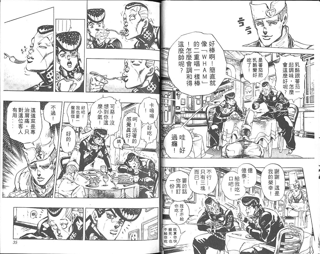 《JOJO奇妙冒险》漫画 jojo33卷