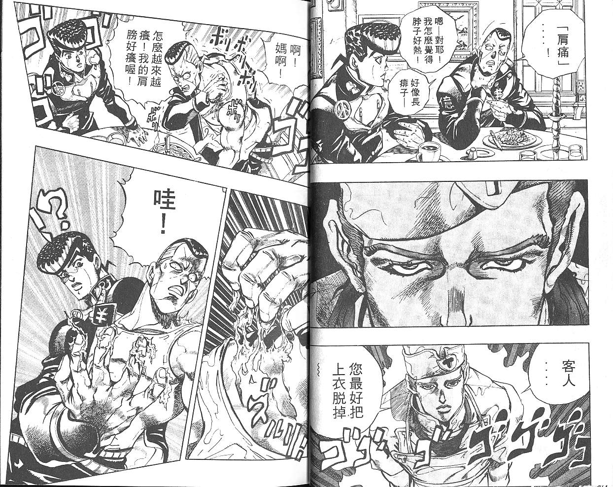 《JOJO奇妙冒险》漫画 jojo33卷