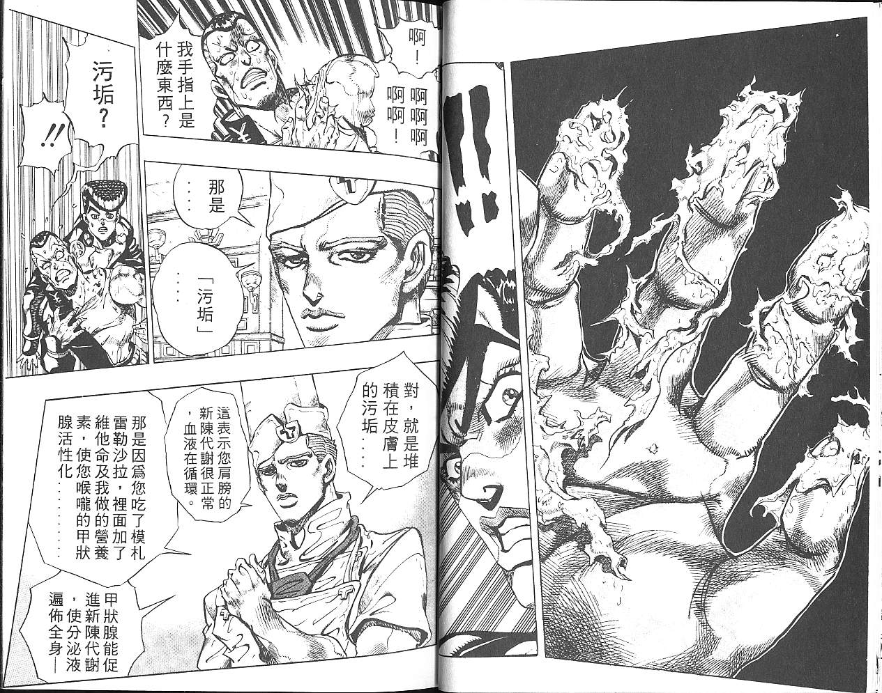 《JOJO奇妙冒险》漫画 jojo33卷