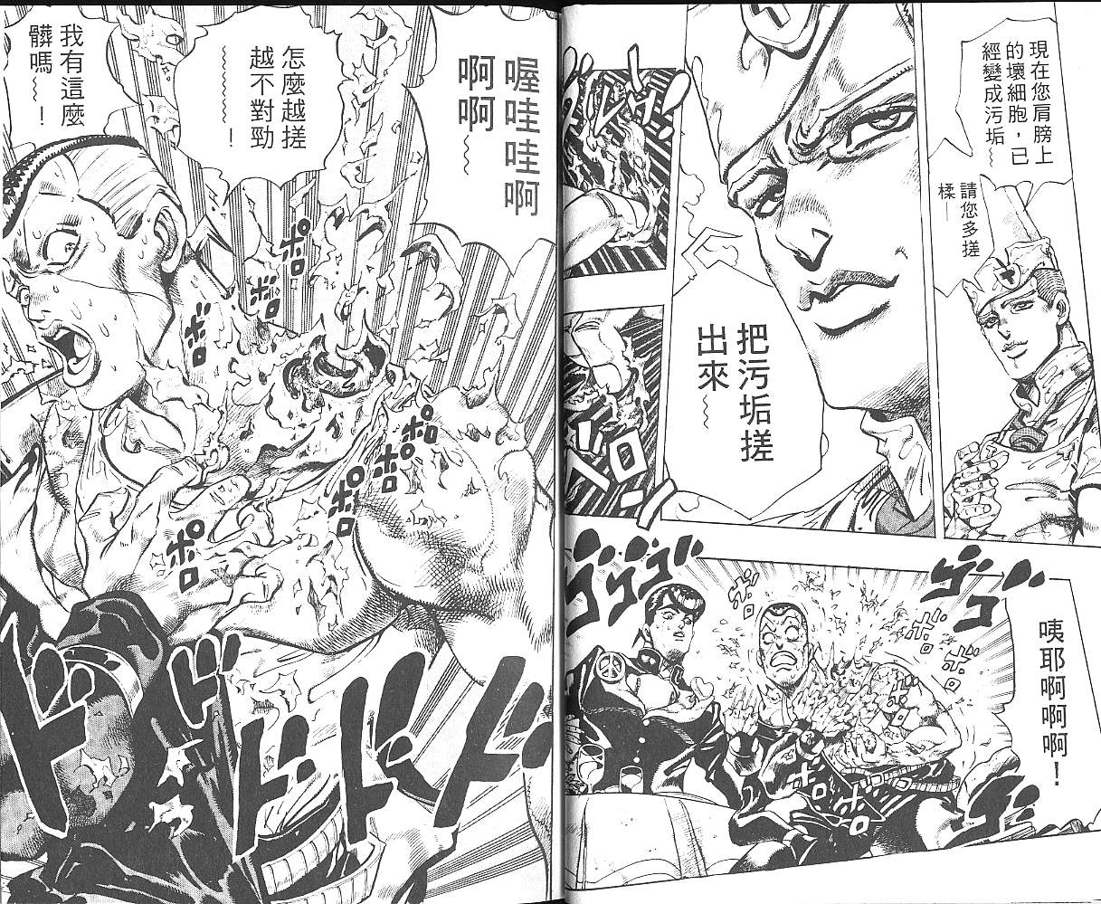 《JOJO奇妙冒险》漫画 jojo33卷