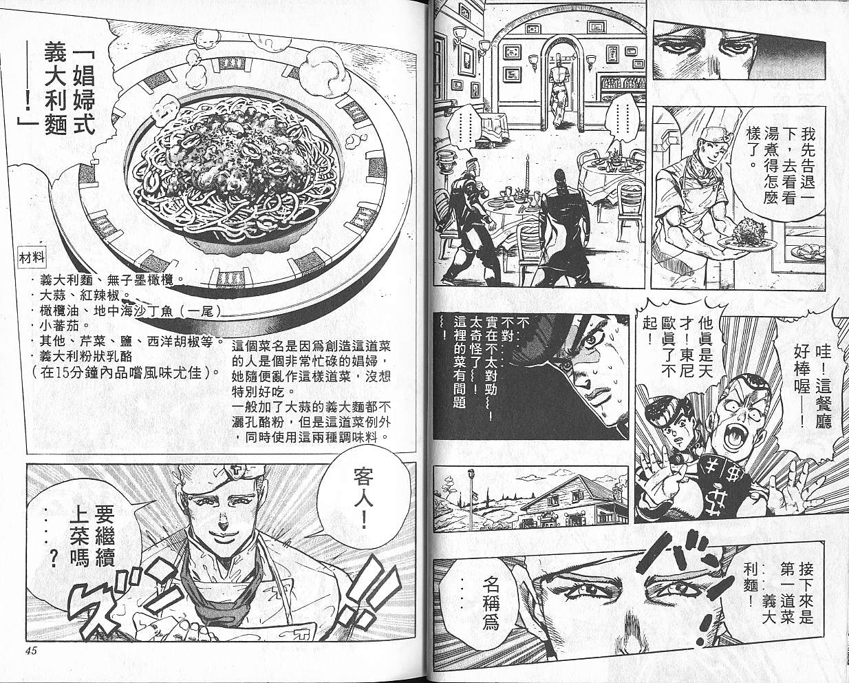 《JOJO奇妙冒险》漫画 jojo33卷