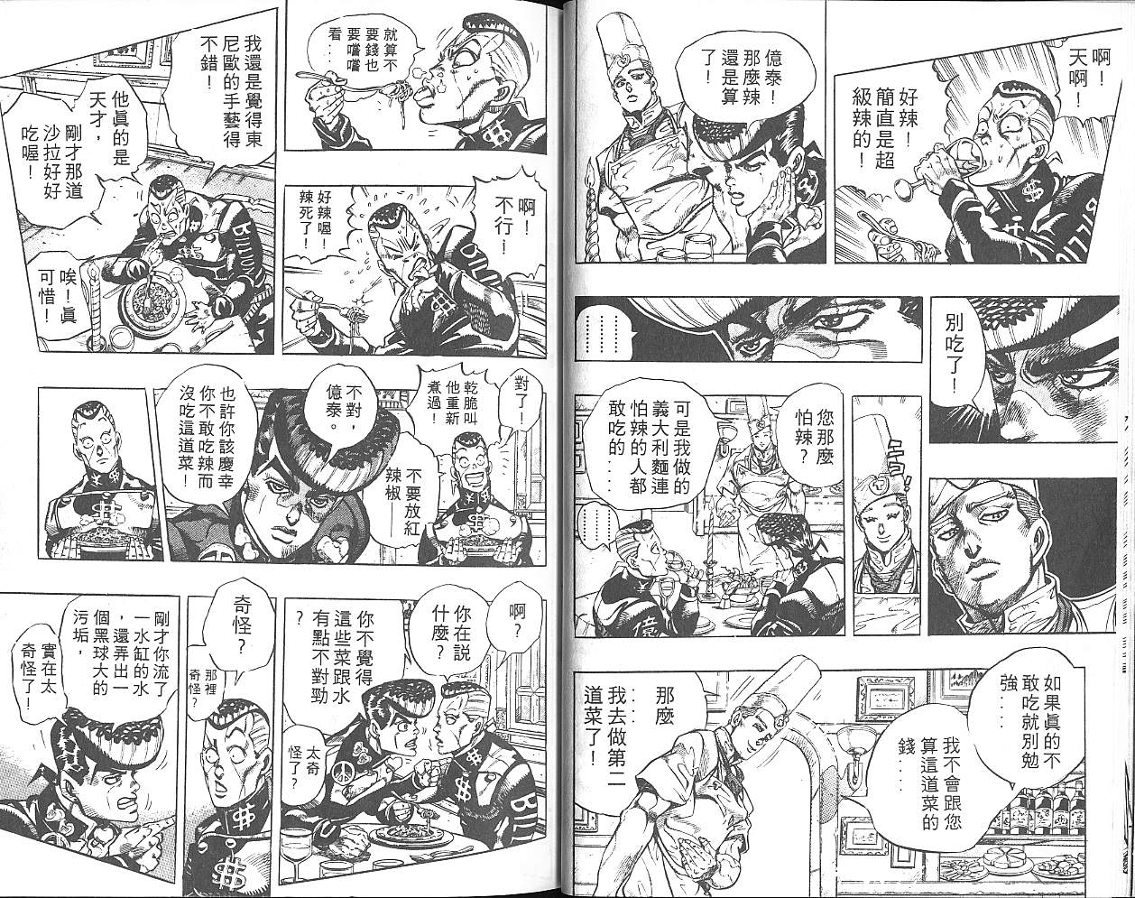 《JOJO奇妙冒险》漫画 jojo33卷