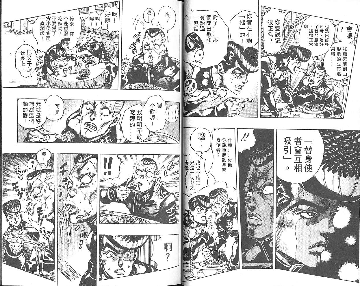 《JOJO奇妙冒险》漫画 jojo33卷