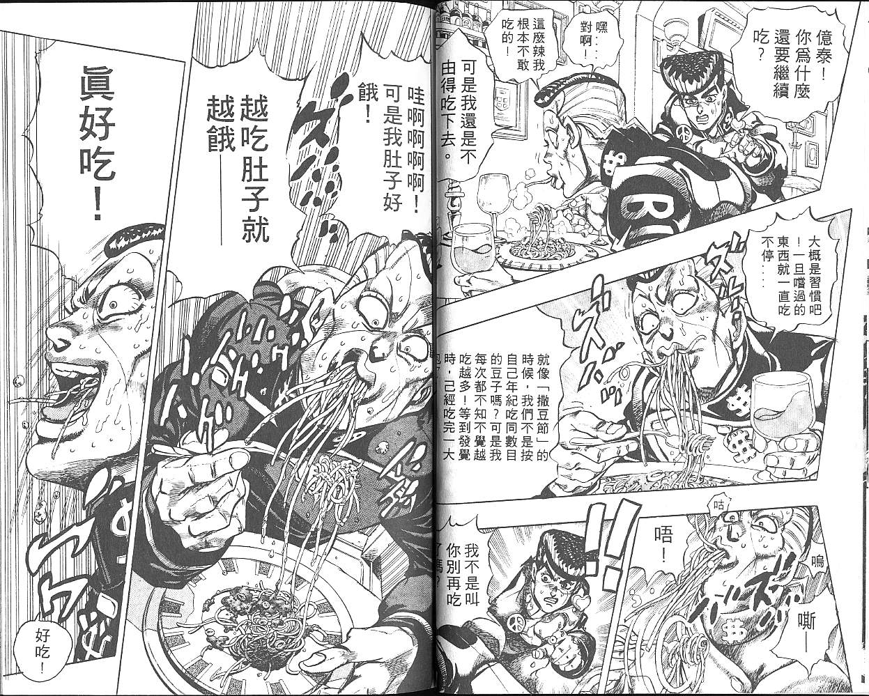 《JOJO奇妙冒险》漫画 jojo33卷