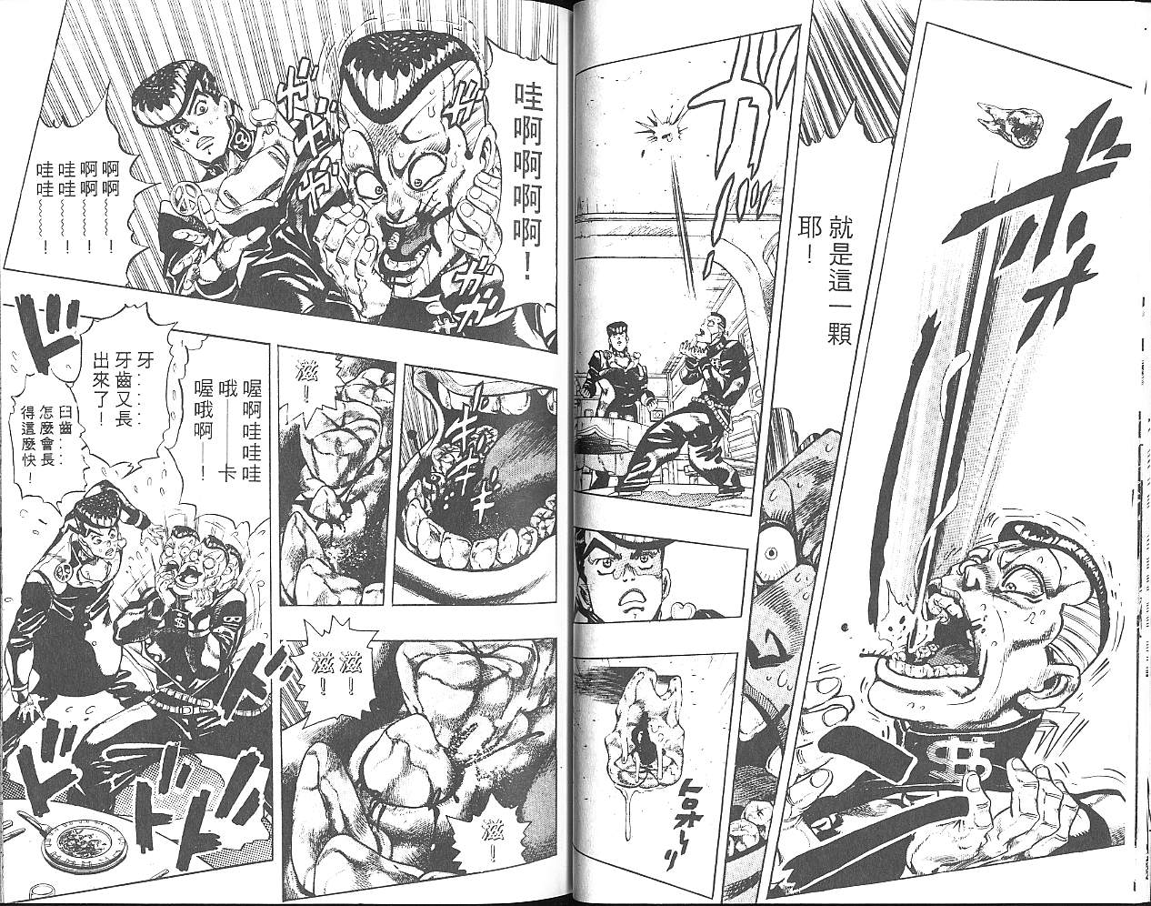 《JOJO奇妙冒险》漫画 jojo33卷