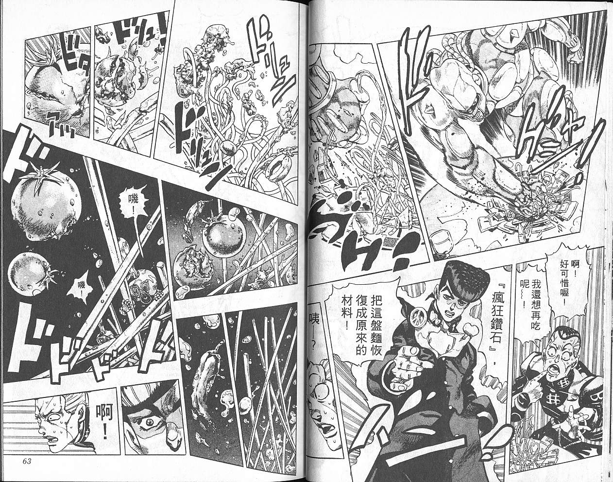 《JOJO奇妙冒险》漫画 jojo33卷